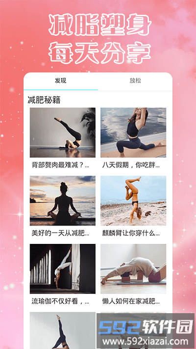 瑜伽入门app截图1