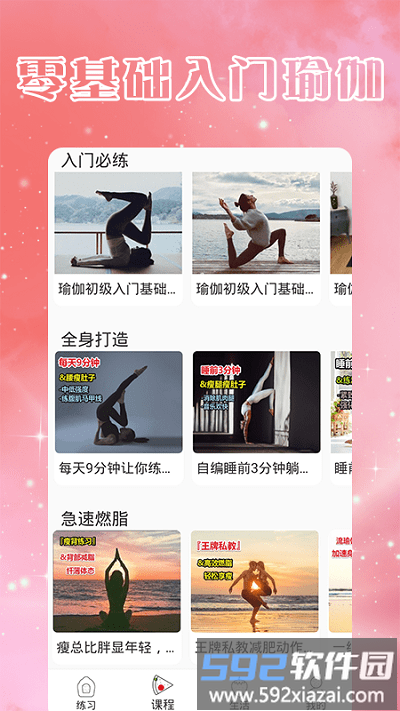 瑜伽入门app截图4