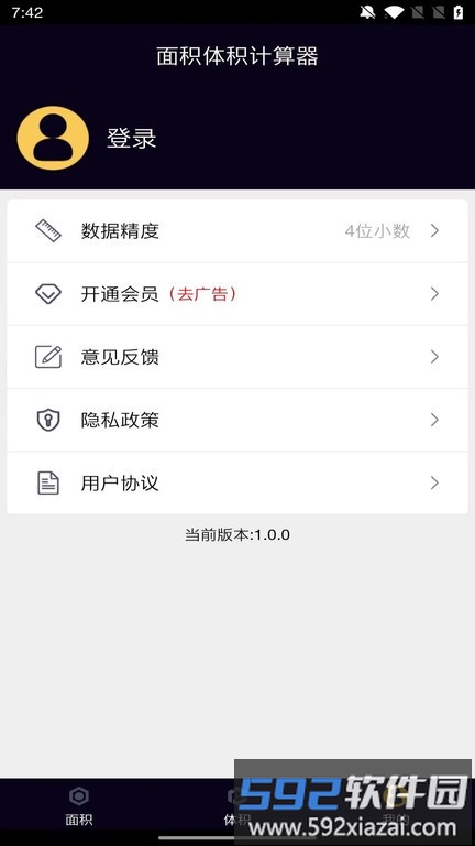 面积体积计算器app截图1