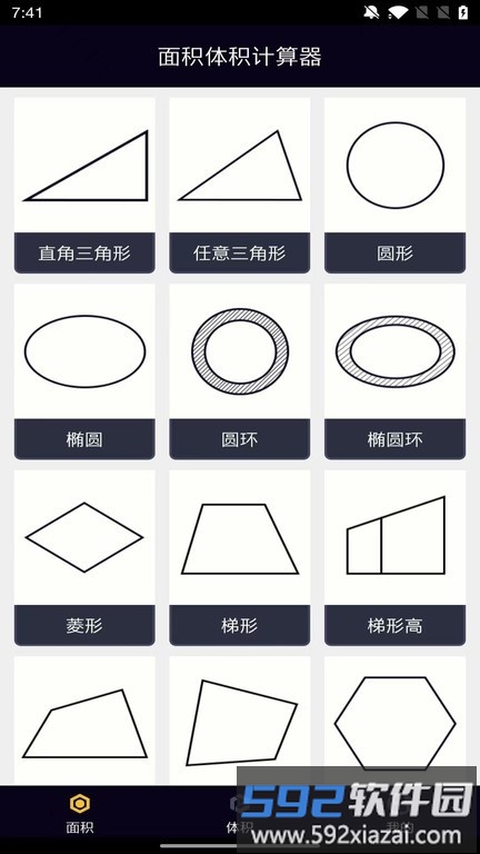 面积体积计算器app截图2