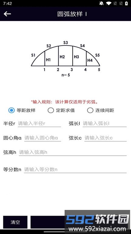 面积体积计算器app截图3