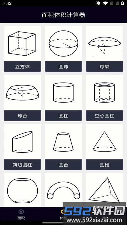 面积体积计算器app截图4