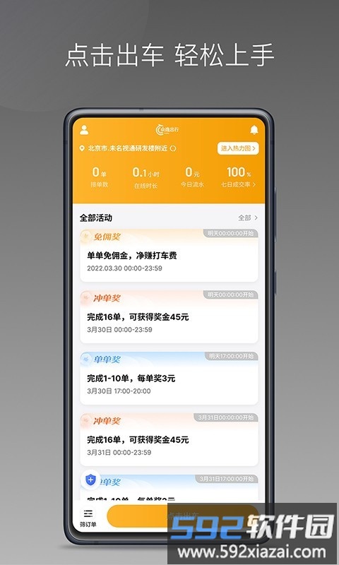 众逸出行司机端截图1