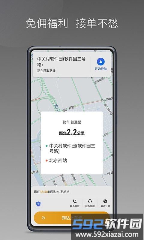 众逸出行司机端截图2