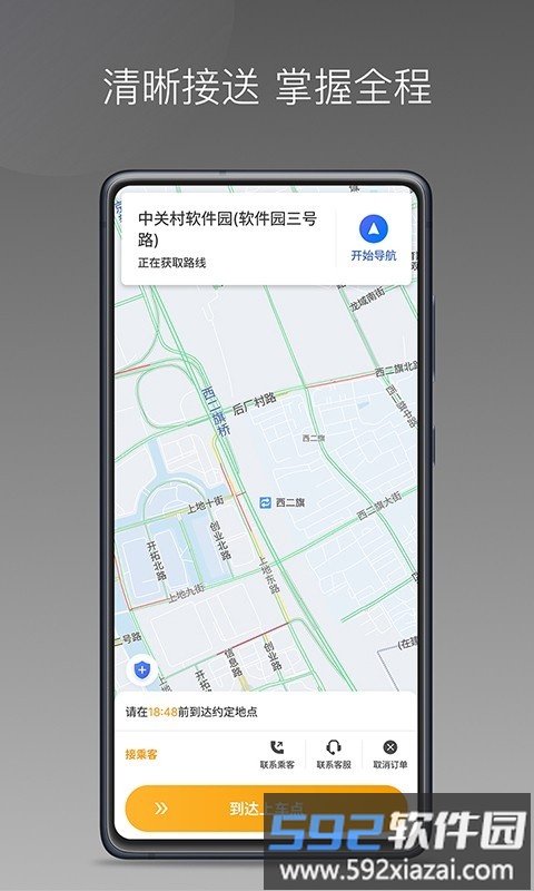 众逸出行司机端截图3