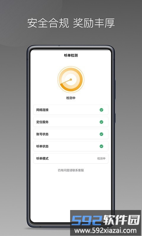 众逸出行司机端截图4