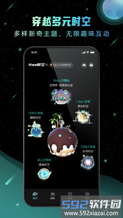 hoo世界官方版截图2