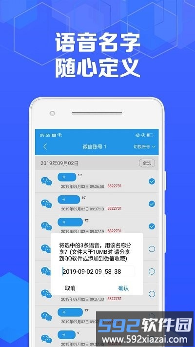 语音音频导出客户端截图3