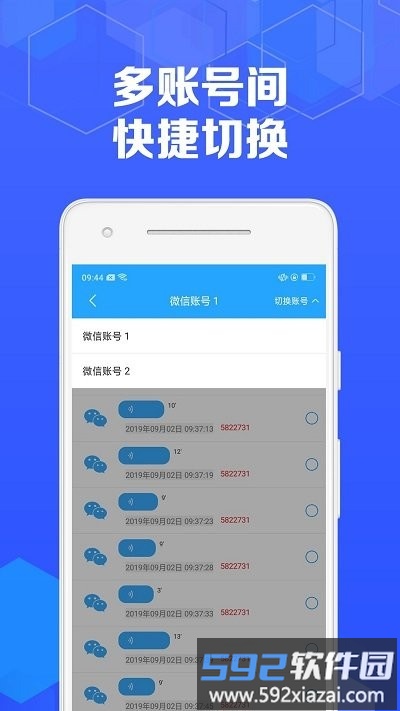 语音音频导出客户端截图4