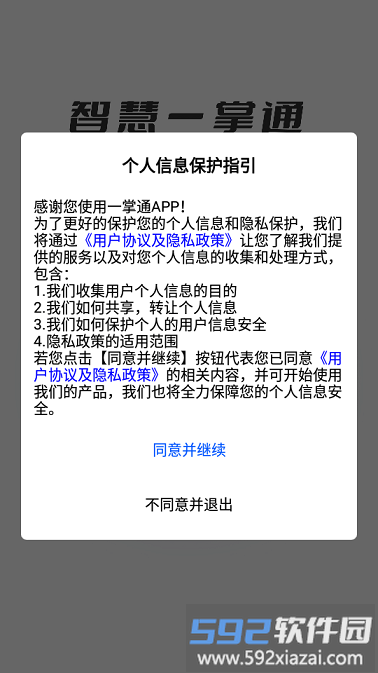 智慧体育一掌通app截图2