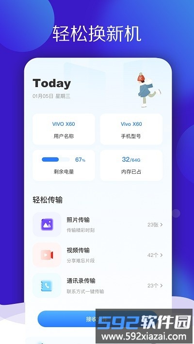 多多换机克隆app截图1