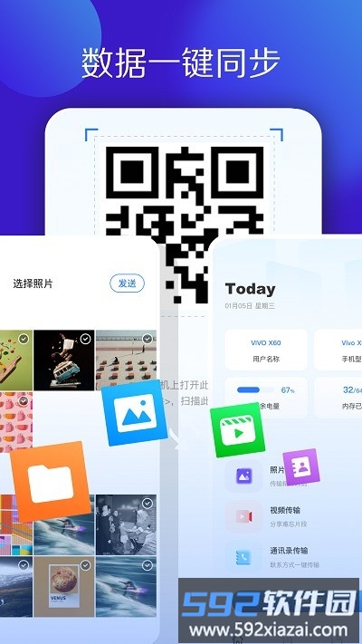 多多换机克隆app截图3