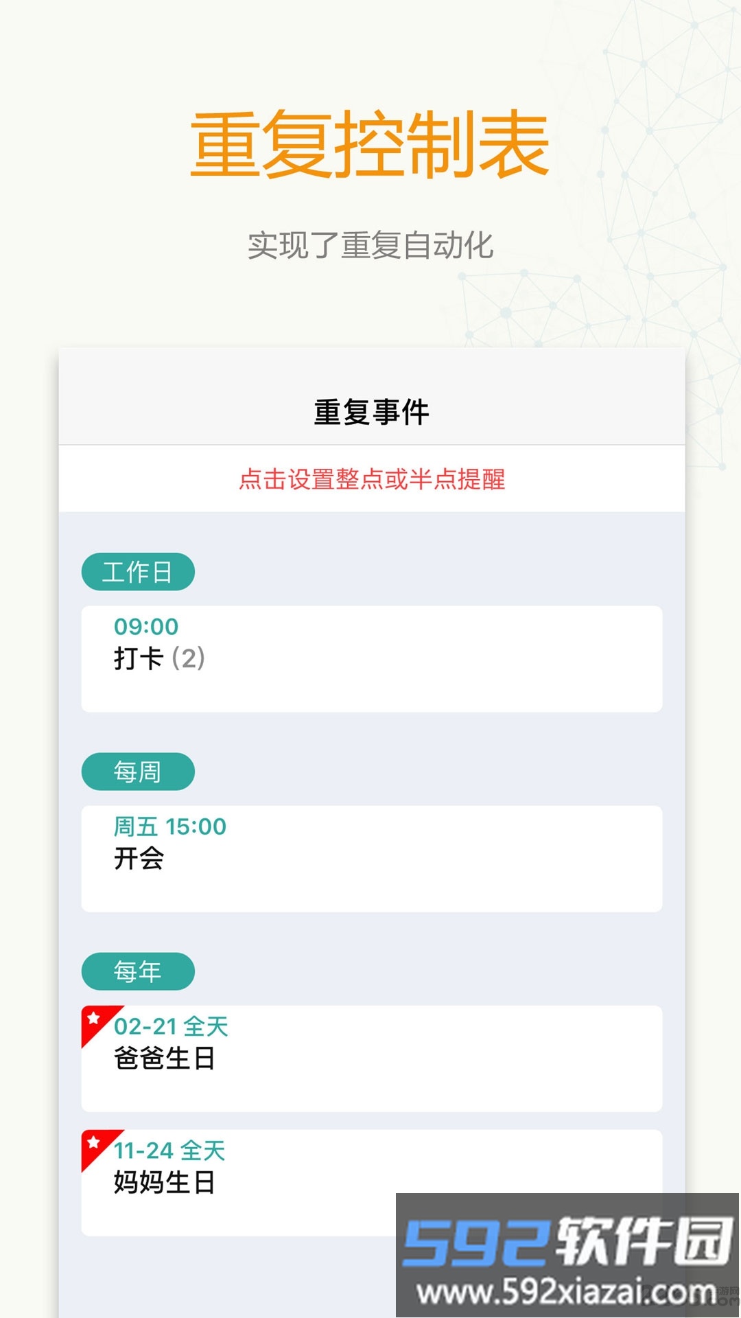 时间表app截图2