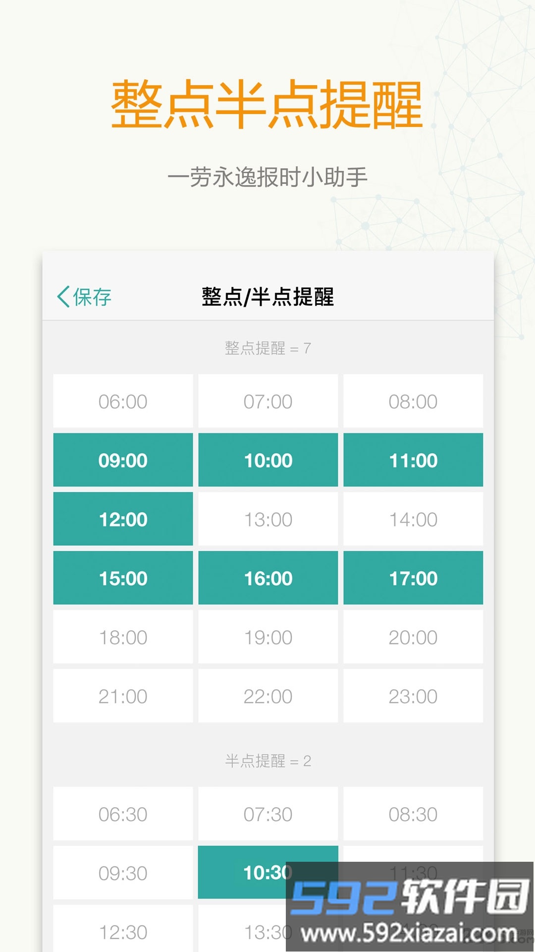 时间表app截图3