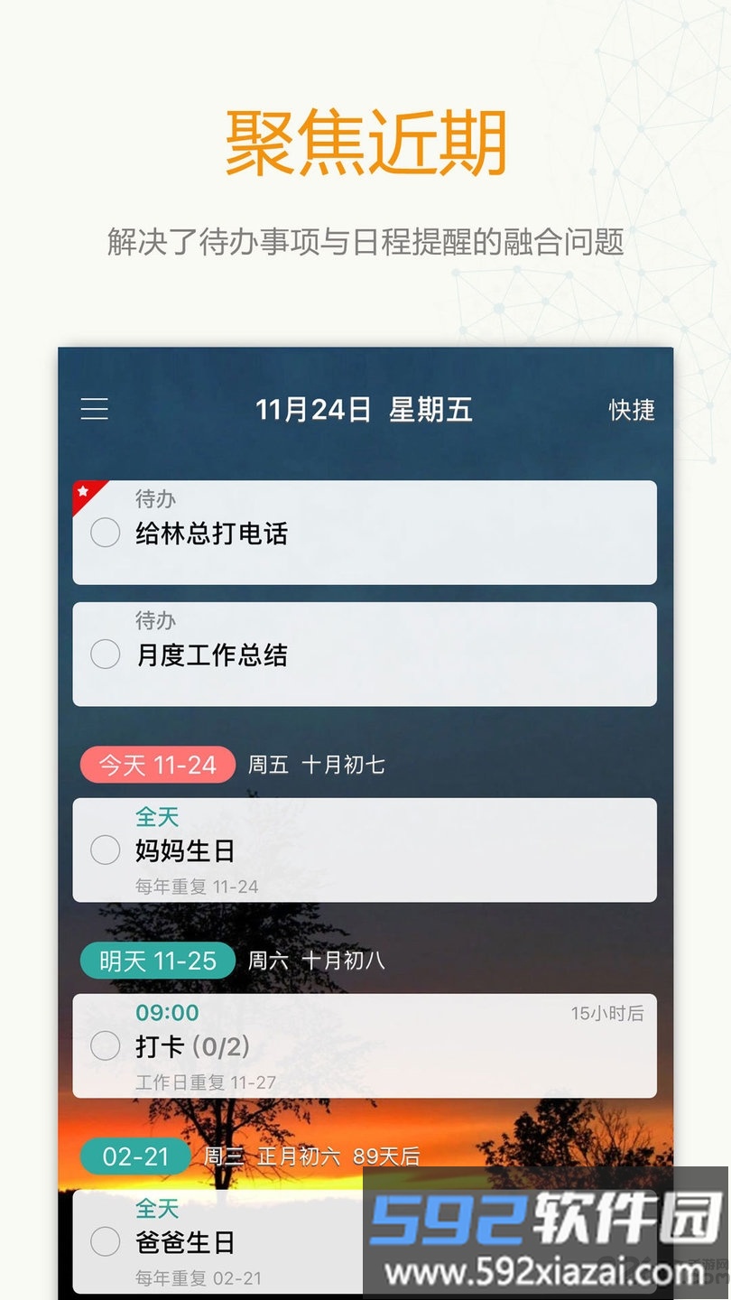 时间表app截图4