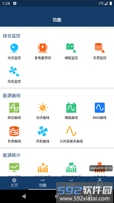 智能微电网app截图1