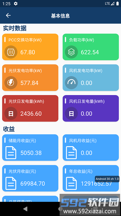 智能微电网app截图2
