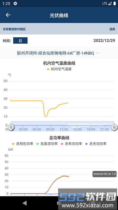 智能微电网app截图3