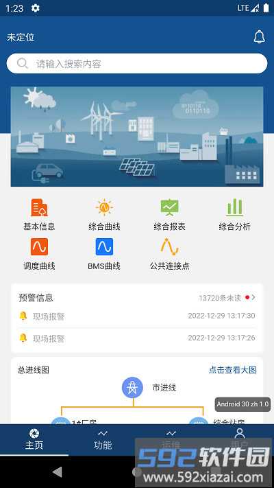 智能微电网app截图4