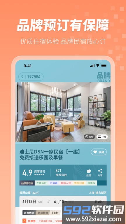 木鸟短租官方版(改木鸟民宿)截图4