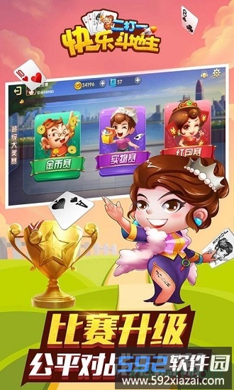 能赚到钱的斗地主截图2