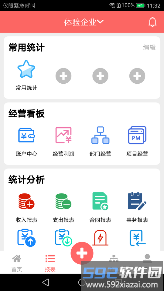 云出纳记账截图2