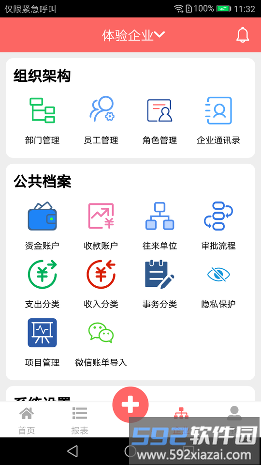 云出纳记账截图4