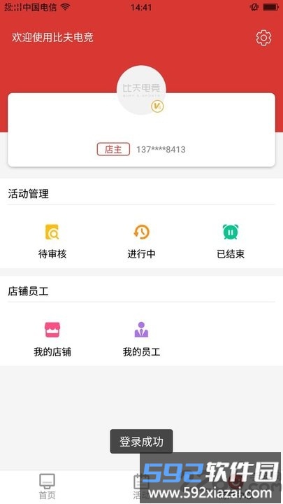 比夫电竞手机版截图4
