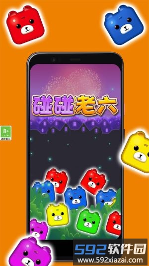 碰碰老六