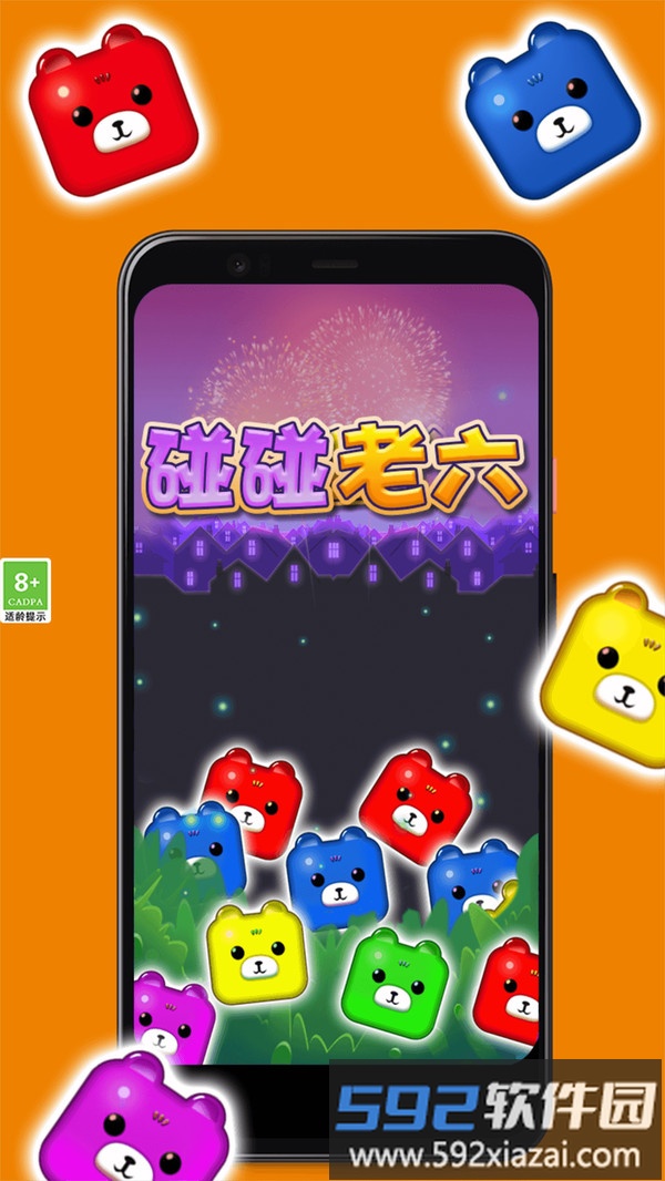 碰碰老六截图3