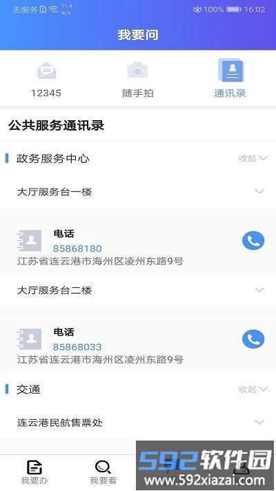 我的连云港app官方最新版本截图1