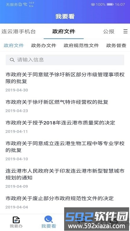 我的连云港app官方最新版本截图3