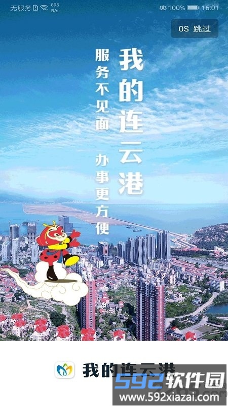 我的连云港app官方最新版本截图5