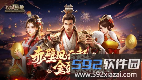 攻城掠地截图1