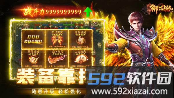 御龙战仙截图4