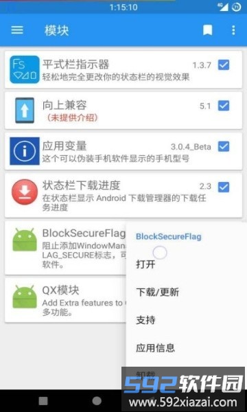 disableflagsecure模块截图1