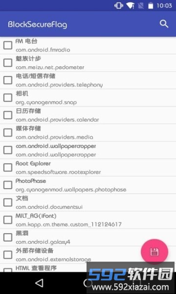 disableflagsecure模块截图3