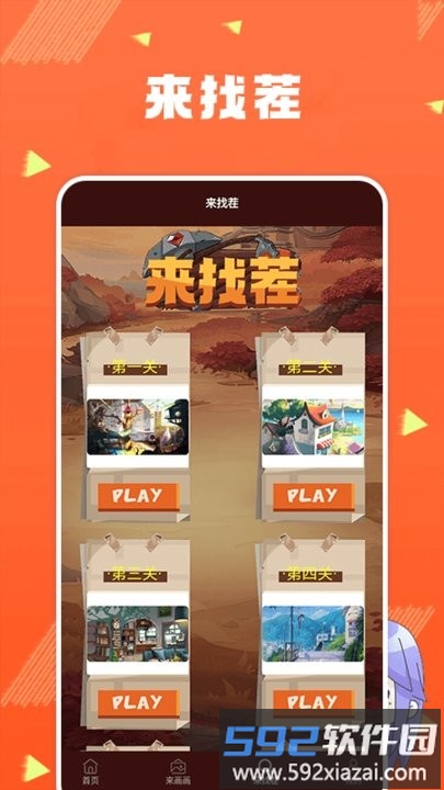 找茬小子眼力挑战最新版截图2