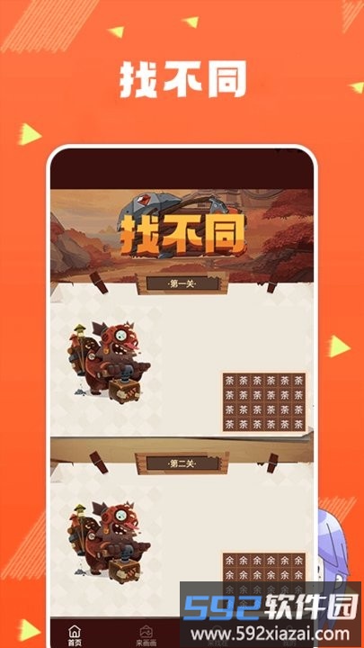 找茬小子眼力挑战最新版截图3