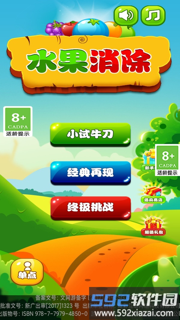 水果消除截图1