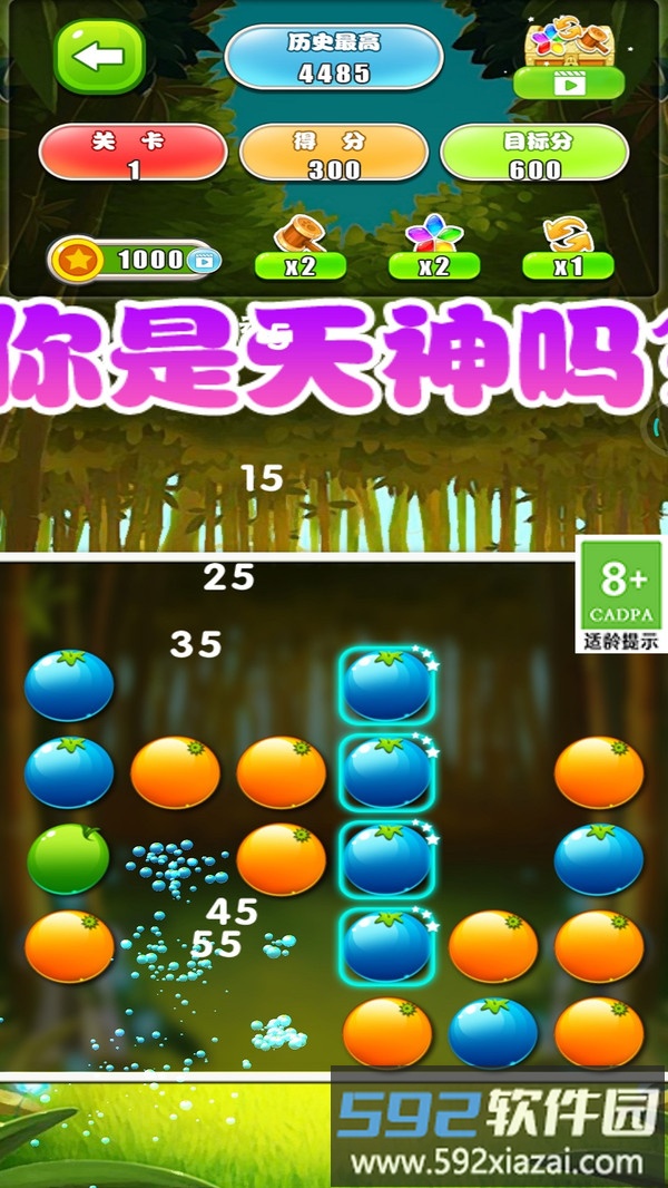 水果消除截图2