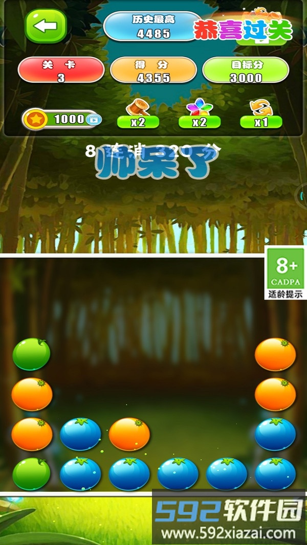 水果消除截图3
