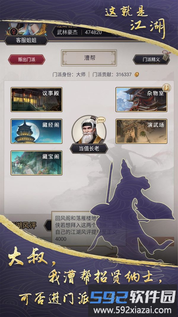 这就是江湖截图1