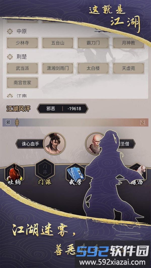 这就是江湖截图2