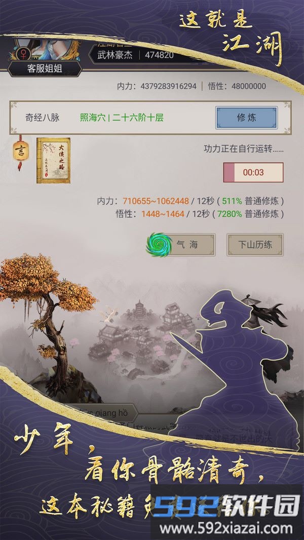 这就是江湖截图3