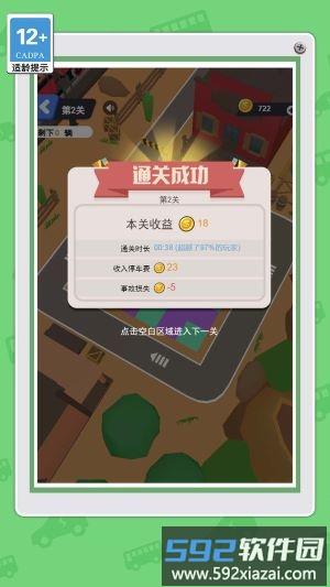 疯狂碰碰车老司机