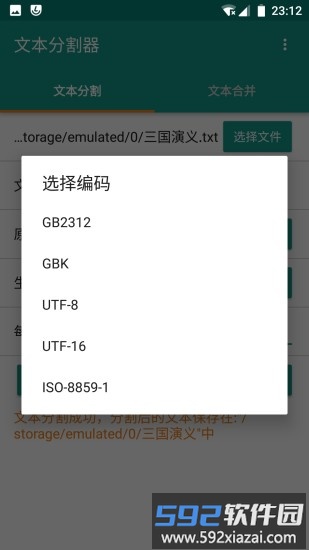 文本分割器手机版截图1