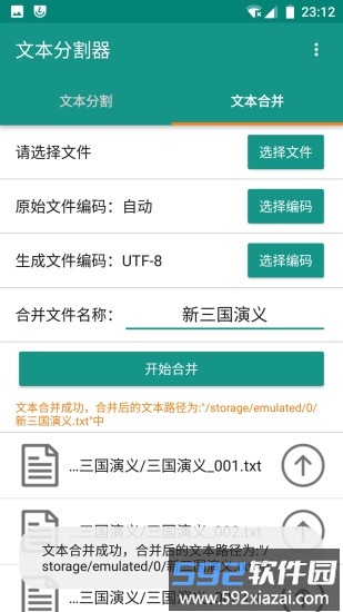 文本分割器手机版截图3