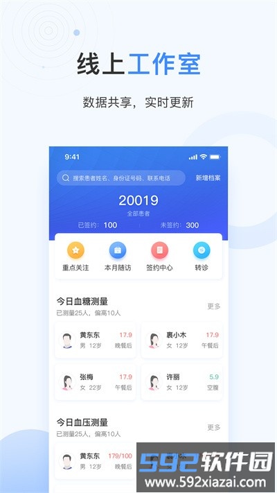 关小爱医生版官方版截图1