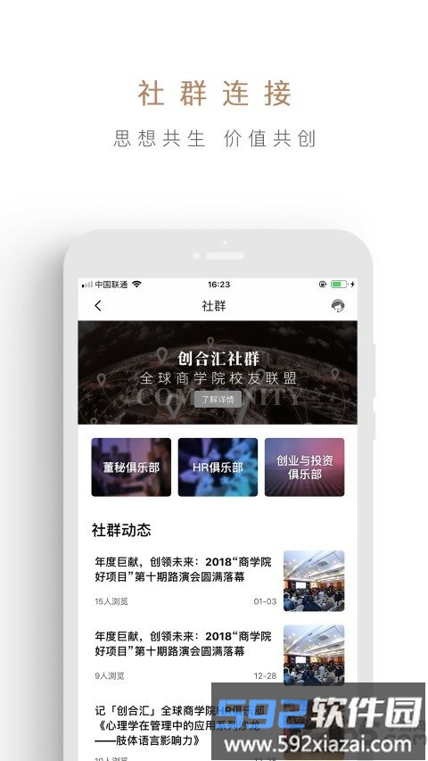 创合汇app截图1